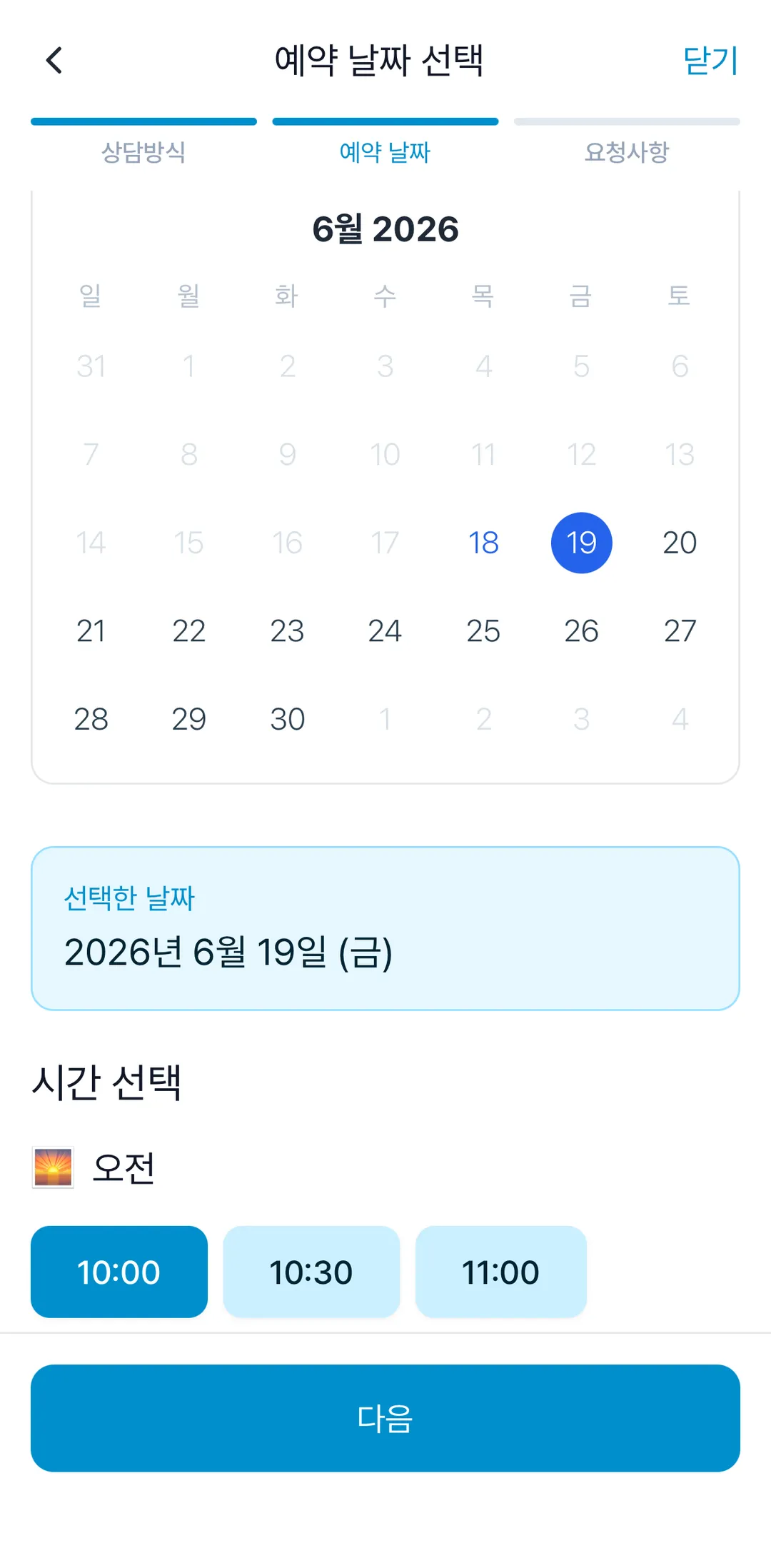 예약 날짜 선택 화면. 6월 달력에서 19일이 선택돼 있고, 아래에 선택한 날짜와 오전 시간 10:00, 10:30, 11:00 버튼