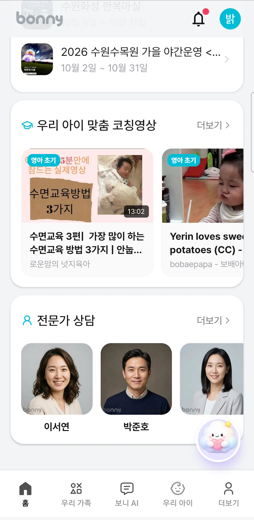 보니 앱 홈 화면 아래쪽 전문가 상담 섹션. 전문가 사진 세 장과 더보기 버튼