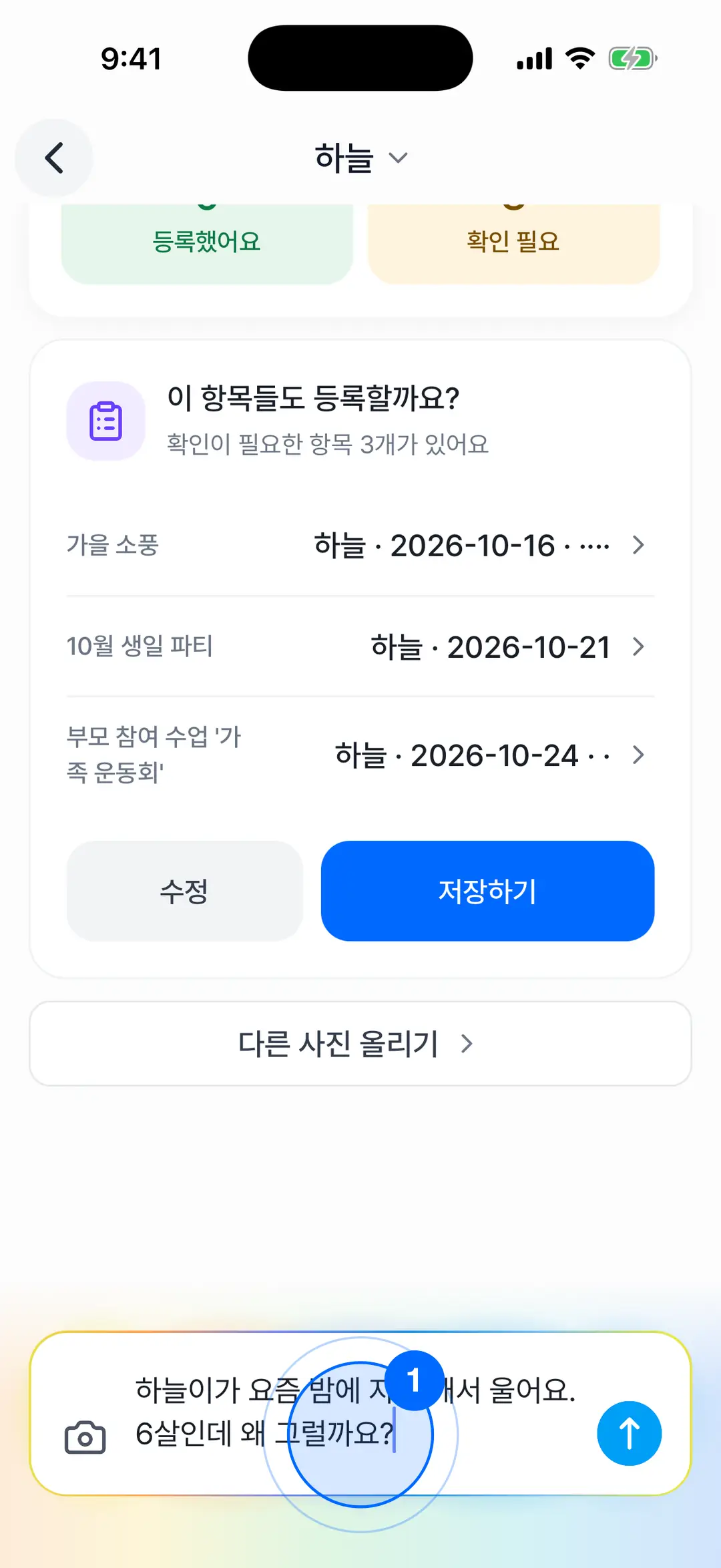 대화방 — 보니에게 물어보기 입력창, 사진 보내기·말하기·보내기 버튼