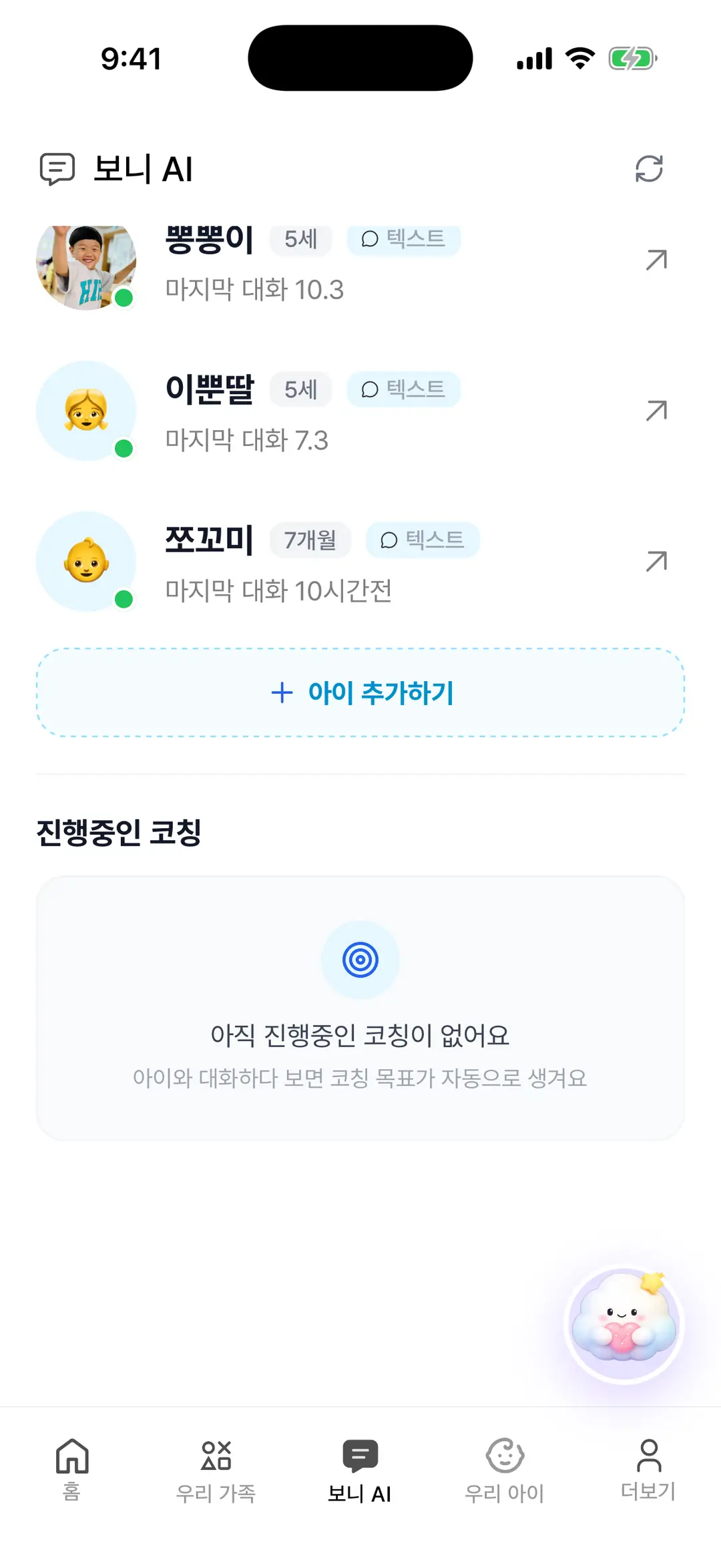 보니 AI 탭 아래 진행중인 코칭 영역 — 아이와 대화하다 보면 코칭 목표가 자동으로 생겨요 안내