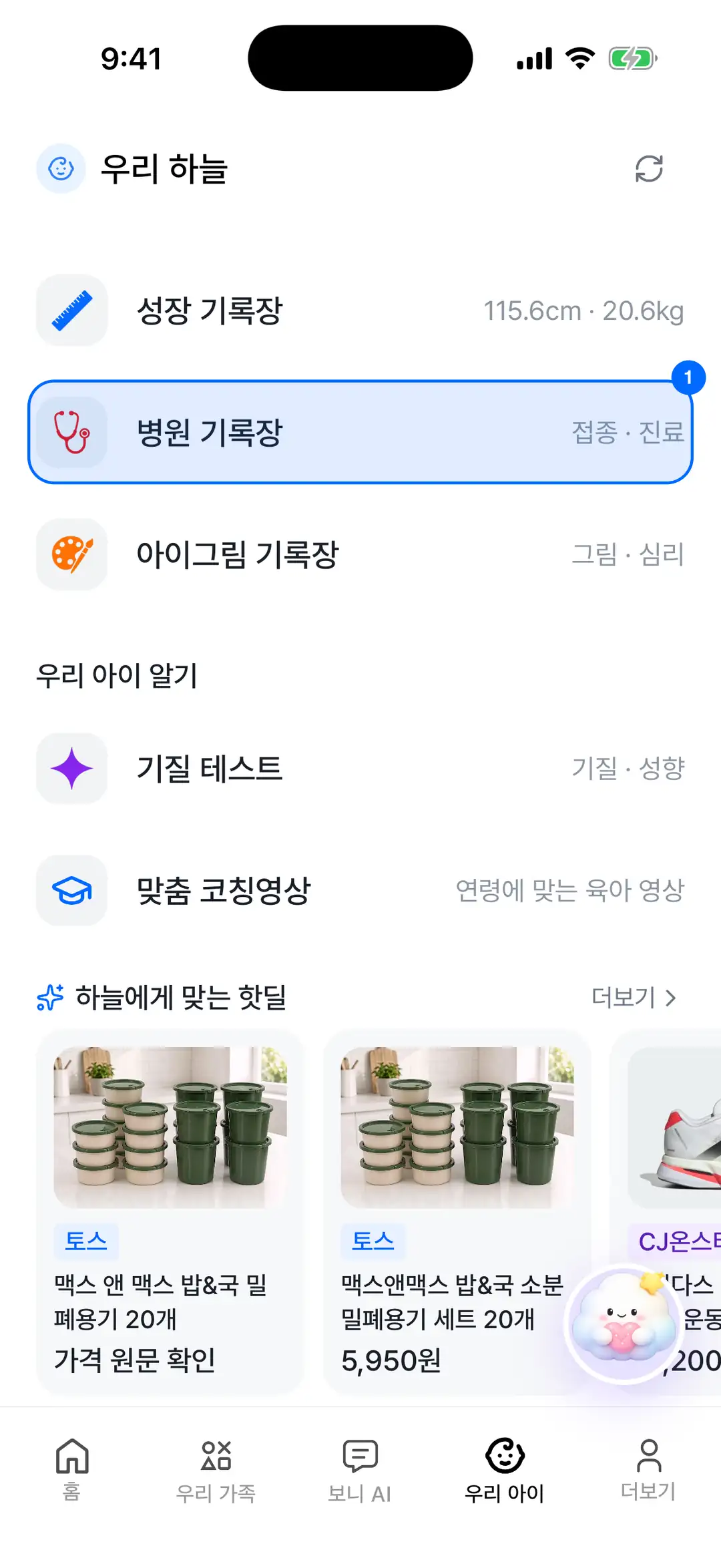 우리 아이 탭 기록장 목록 — 병원 기록장 행에 파란 원 표시