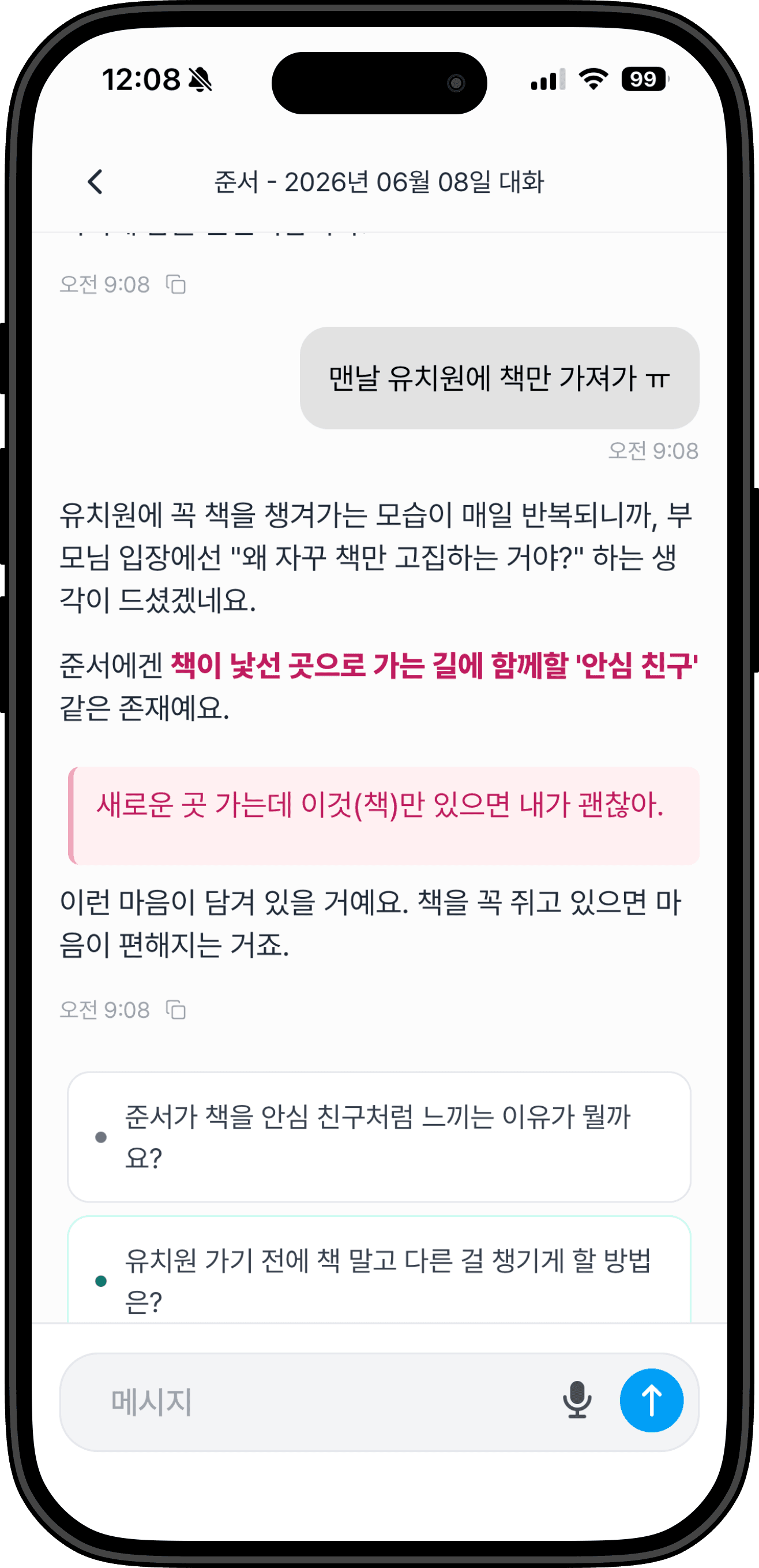 25만 건 코칭 데이터