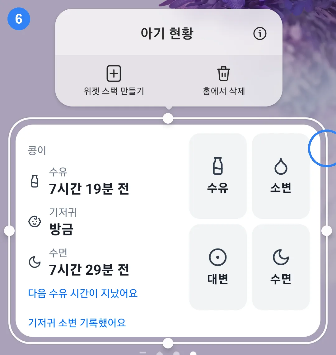 위젯을 길게 눌러 나온 크기 조절 점