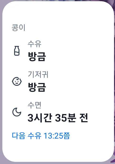 2×2 로 줄인 위젯 — 현황만 표시