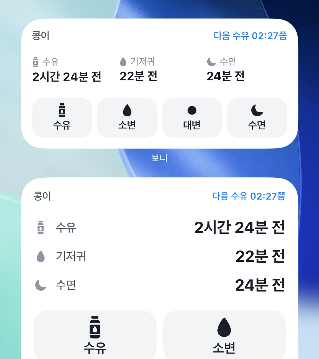 홈 화면에 올라간 보니 위젯