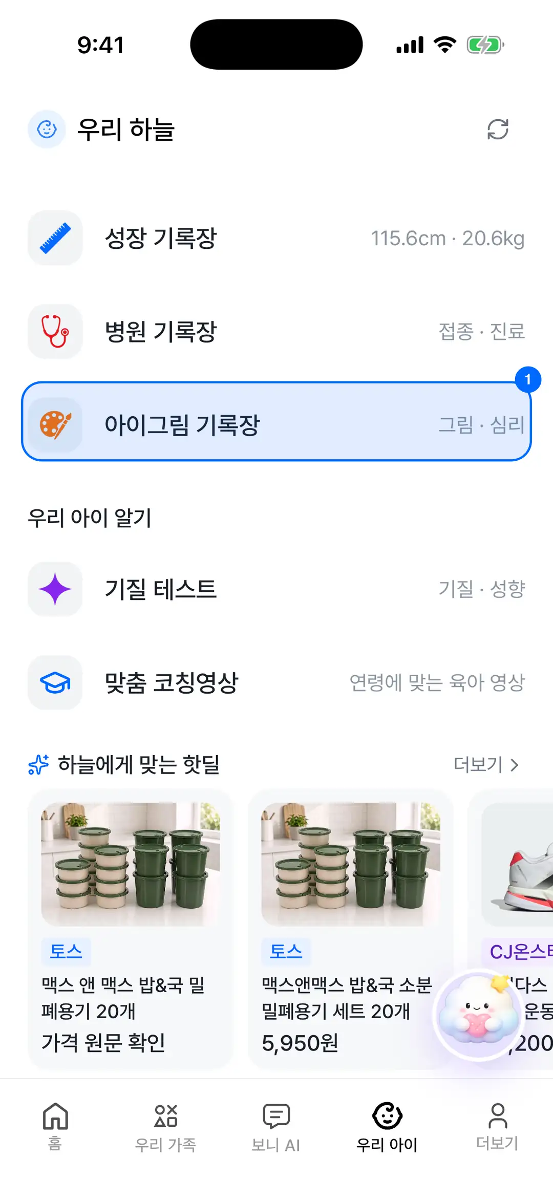 우리 아이 탭 기록장 목록 — 아이그림 기록장 행에 파란 원 표시