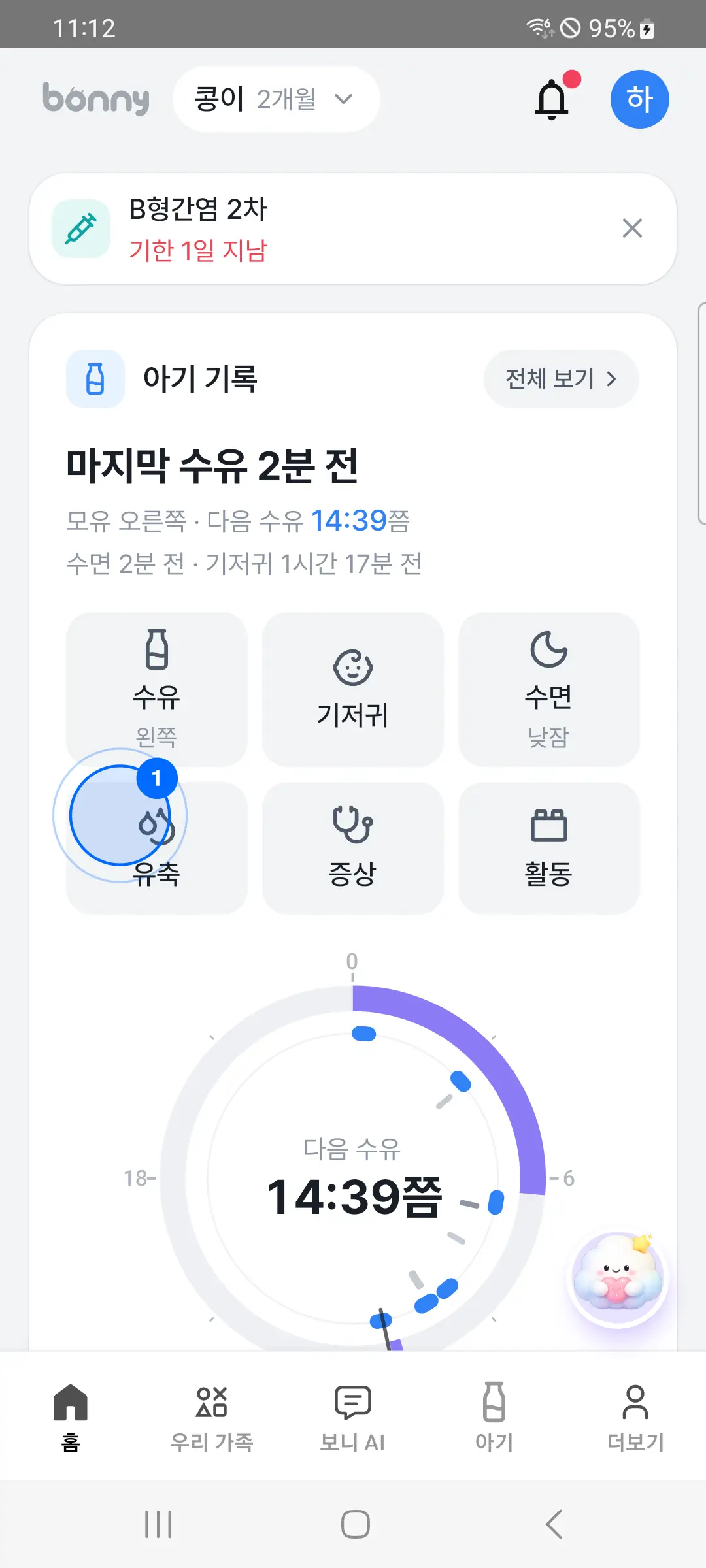 보니 아기 홈 — 마지막 수유 현황, 수유·기저귀·수면·유축·증상·활동 버튼 6개, 24시간 원형 시계