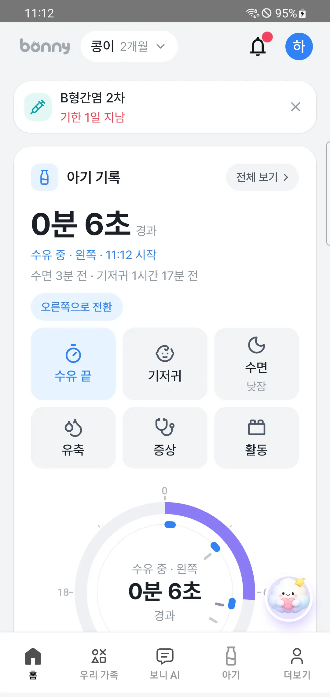 수유 진행 중 아기 홈 — 경과 시간 타이머, 전환과 수유 끝 버튼