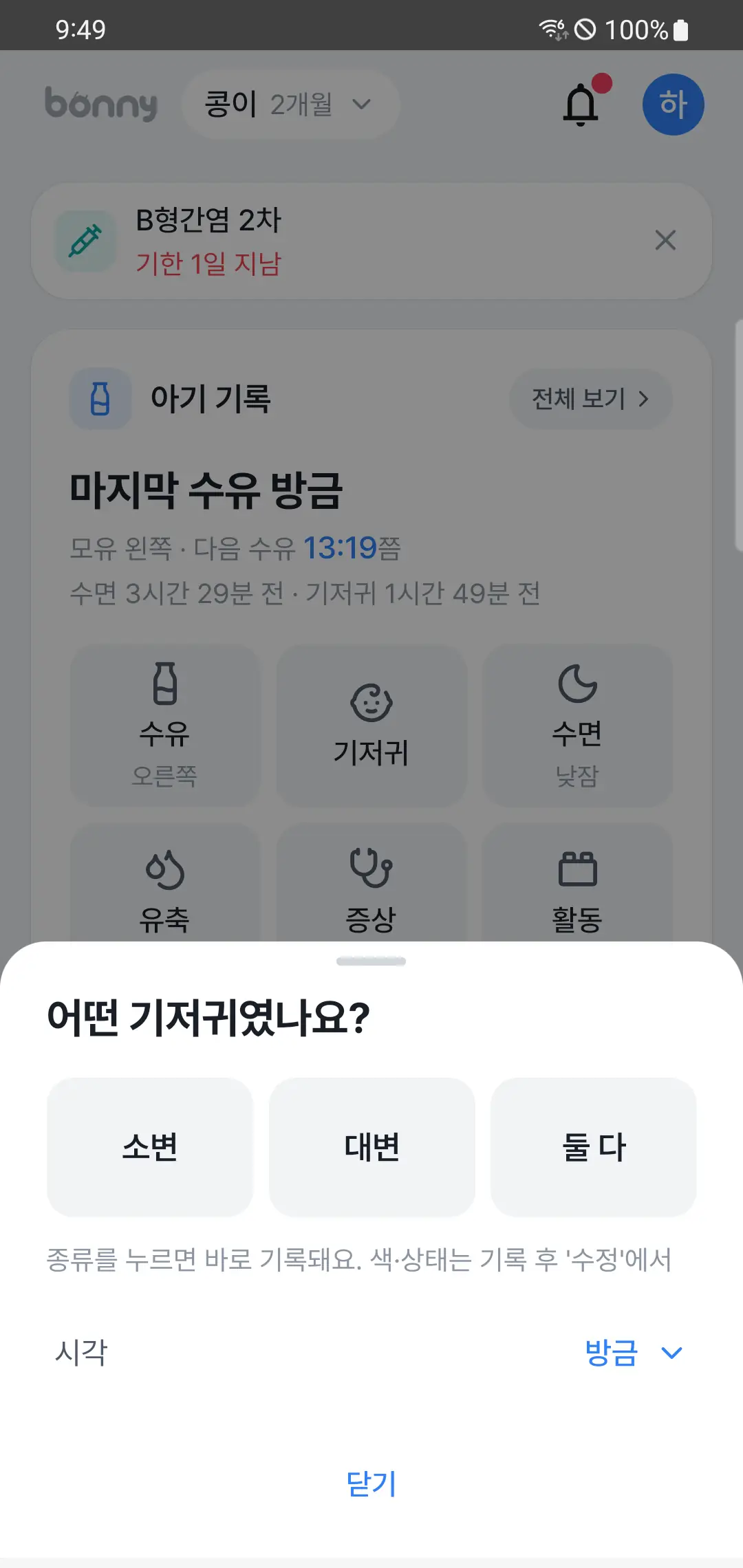 기저귀 시트 — 소변·대변·둘 다 버튼