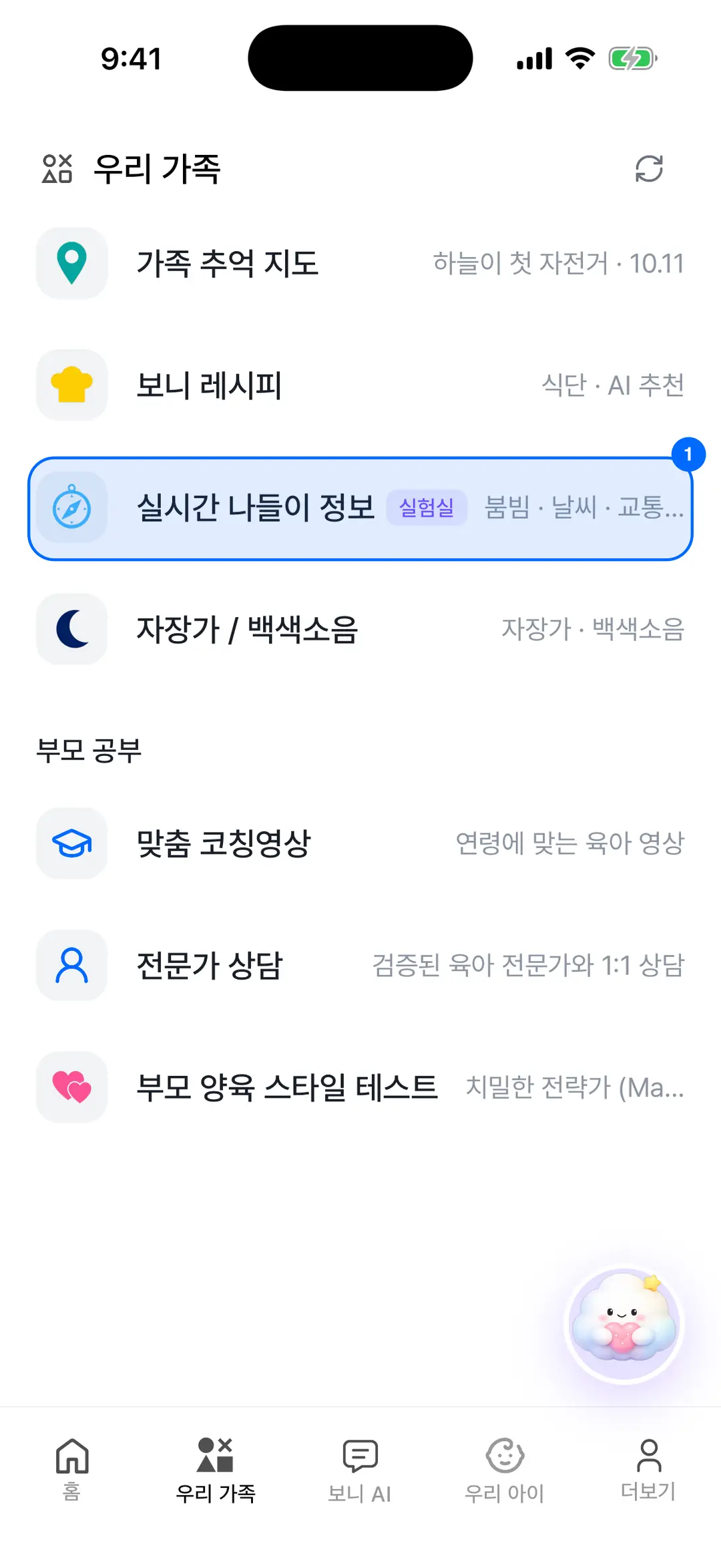 우리 가족 탭 — 가족 섹션의 실시간 나들이 정보 행에 파란 원 표시