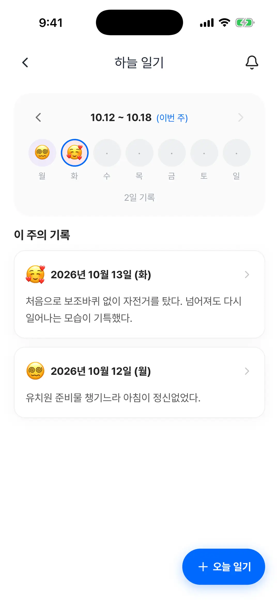 육아일기 메인 — 이번 주 감정 이모지, 이 주의 기록 목록, 성장의 순간