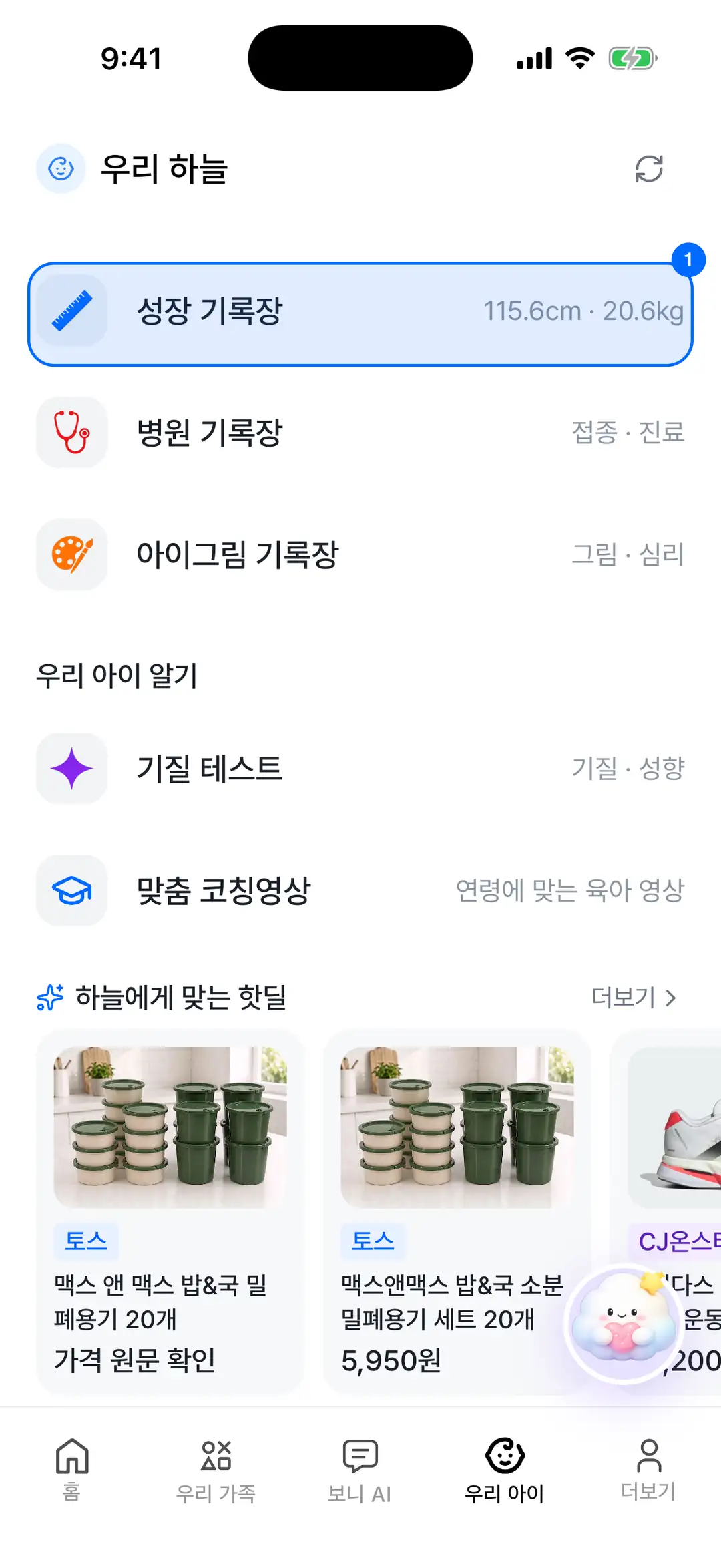 우리 아이 탭 기록장 목록 — 성장 기록장 행에 파란 원 표시