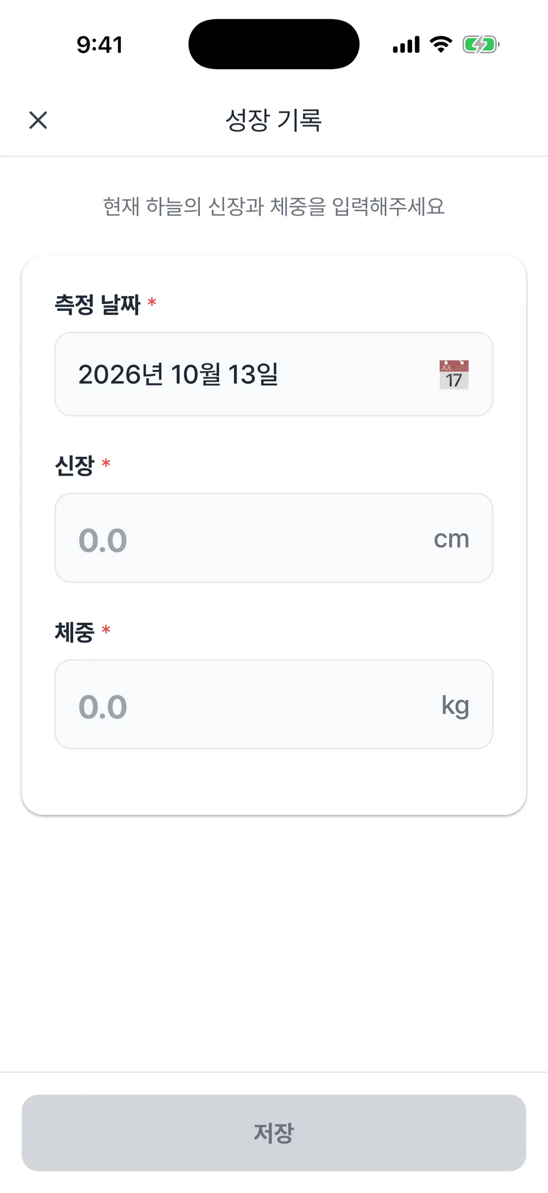 성장 기록 입력 폼 — 측정 날짜, 신장 cm, 체중 kg, 저장 버튼