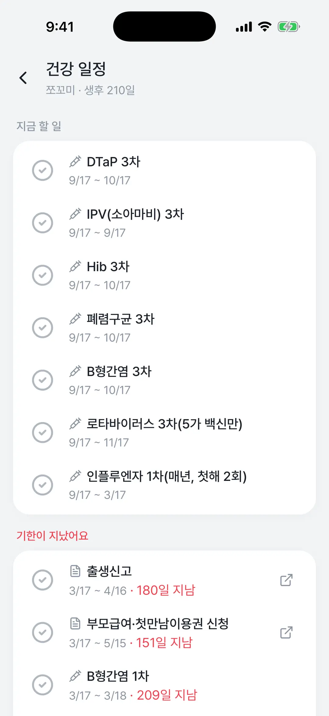 건강 일정 목록 — 지금 할 일, 기한 지남, 다가오는 일정 섹션