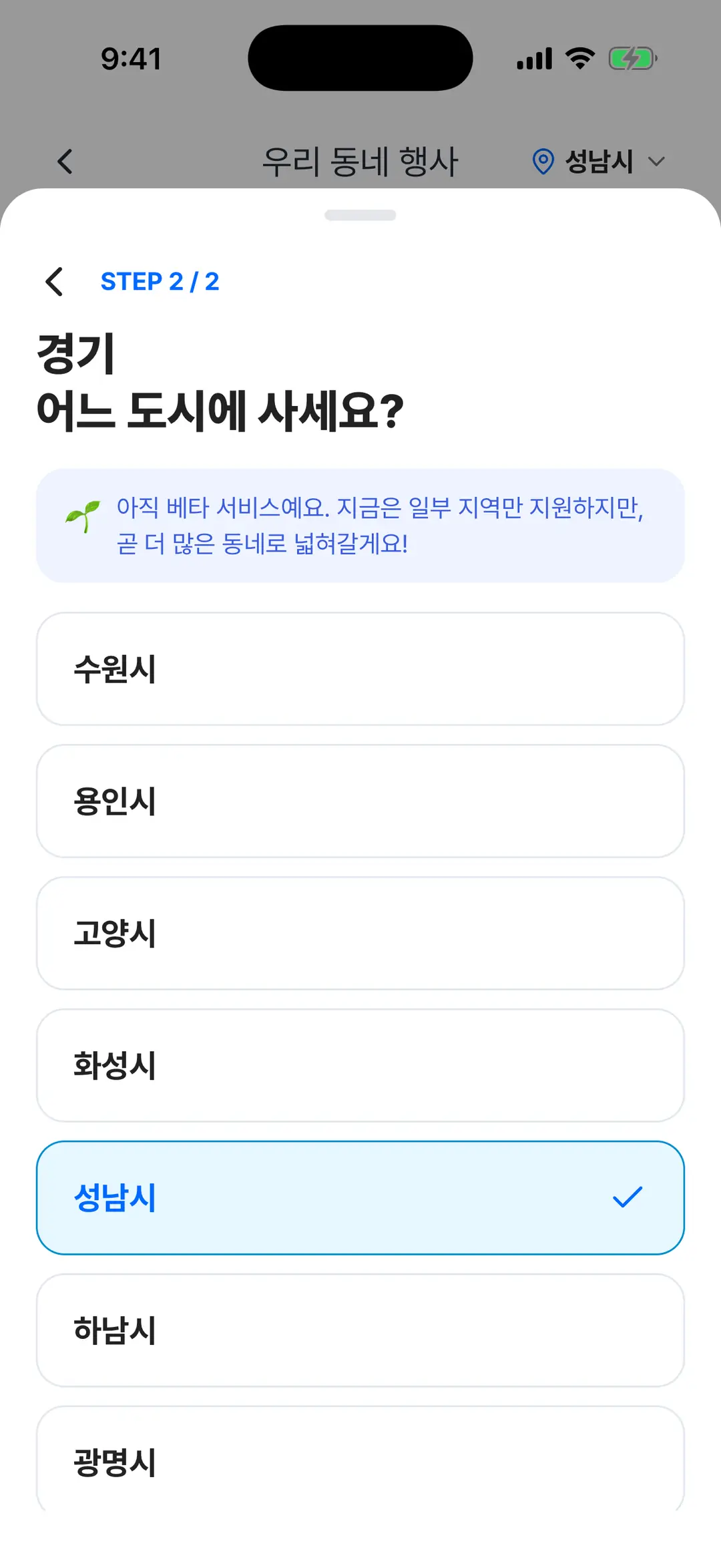 지역 선택 — STEP 1 시·도 선택, STEP 2 도시 선택