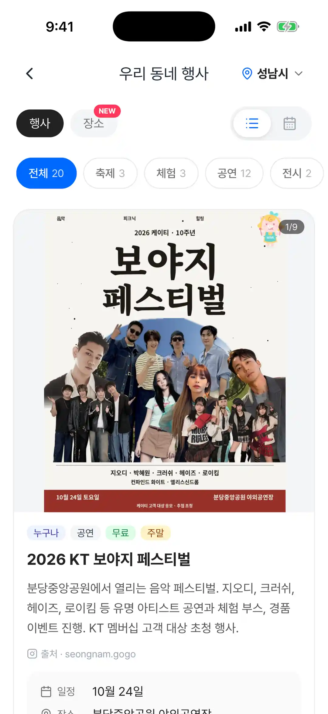 우리 동네 행사 목록 — 행사·장소 탭, 카테고리 칩, 달력, 행사 카드