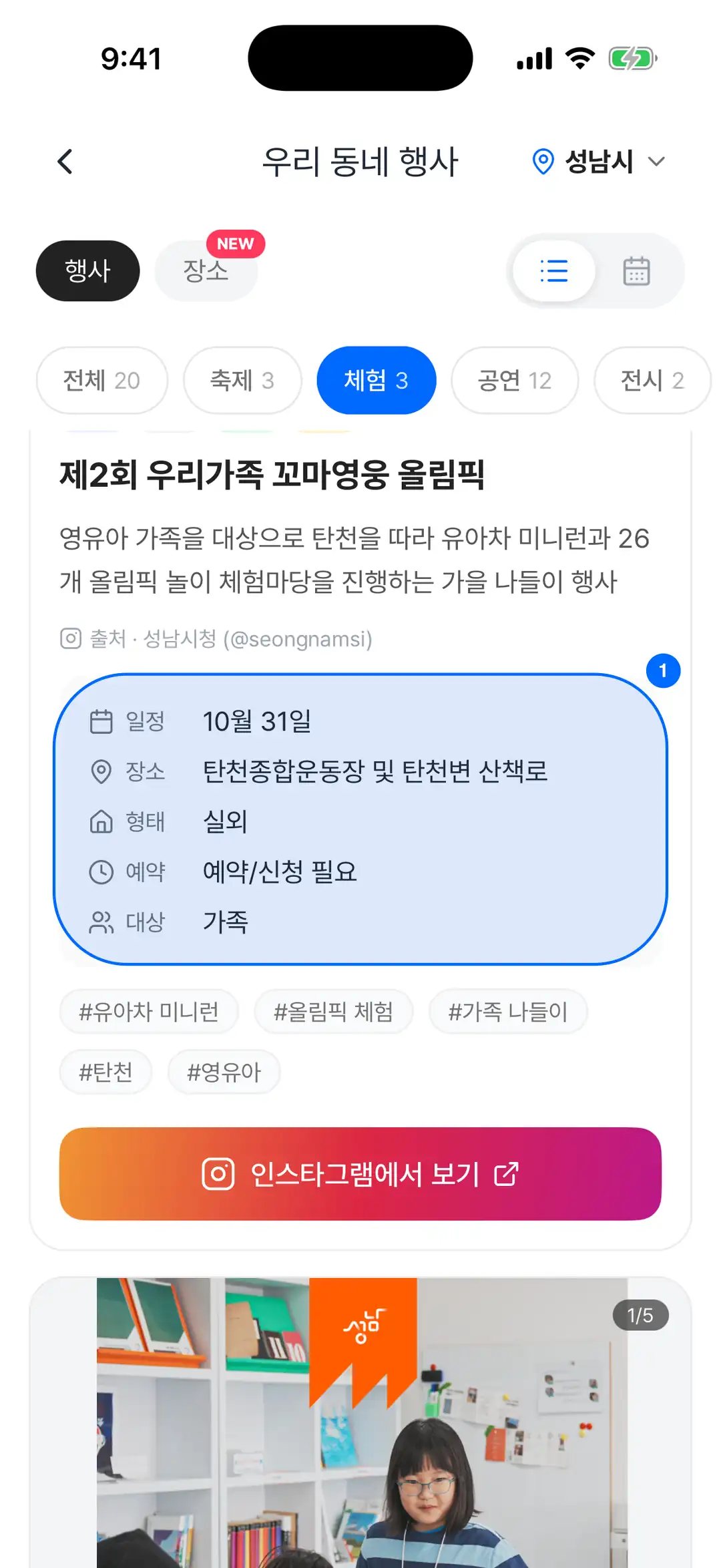 행사 카드 — 일정·장소·형태·예약·대상 정보 상자에 파란 테두리, 해시태그와 인스타그램에서 보기 버튼