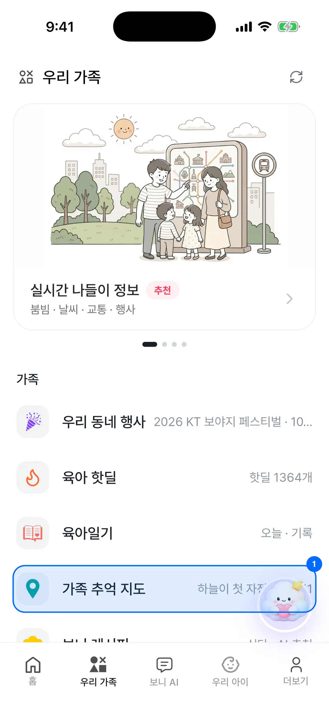 우리 가족 탭 — 가족 섹션의 가족 추억 지도 행에 파란 원 표시