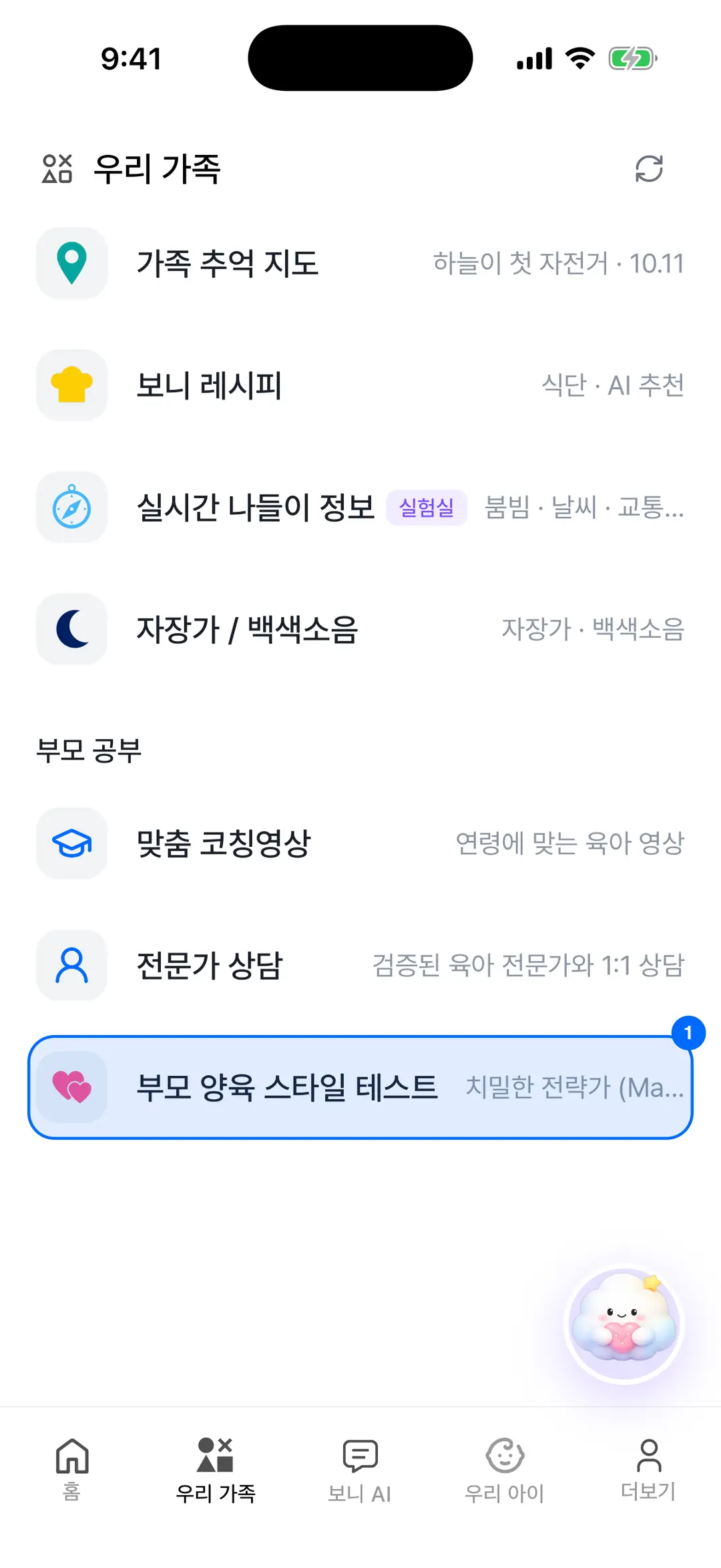우리 가족 탭 — 부모 공부 섹션의 부모 양육 스타일 테스트 행에 파란 원 표시