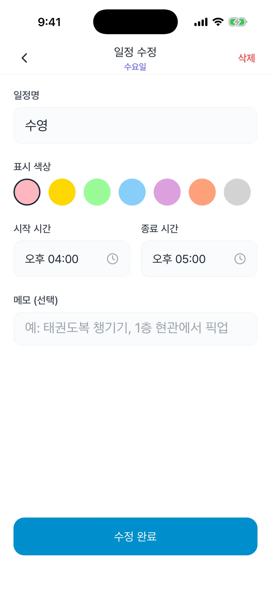 일정 추가 폼 — 일정명, 표시 색상, 요일, 시작·종료 시간, 메모, 일정 추가하기 버튼
