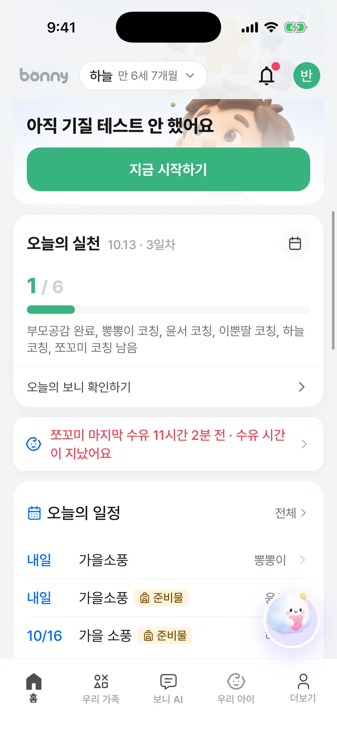 홈 화면 오늘의 일정 카드 — 아이별 수업과 준비물