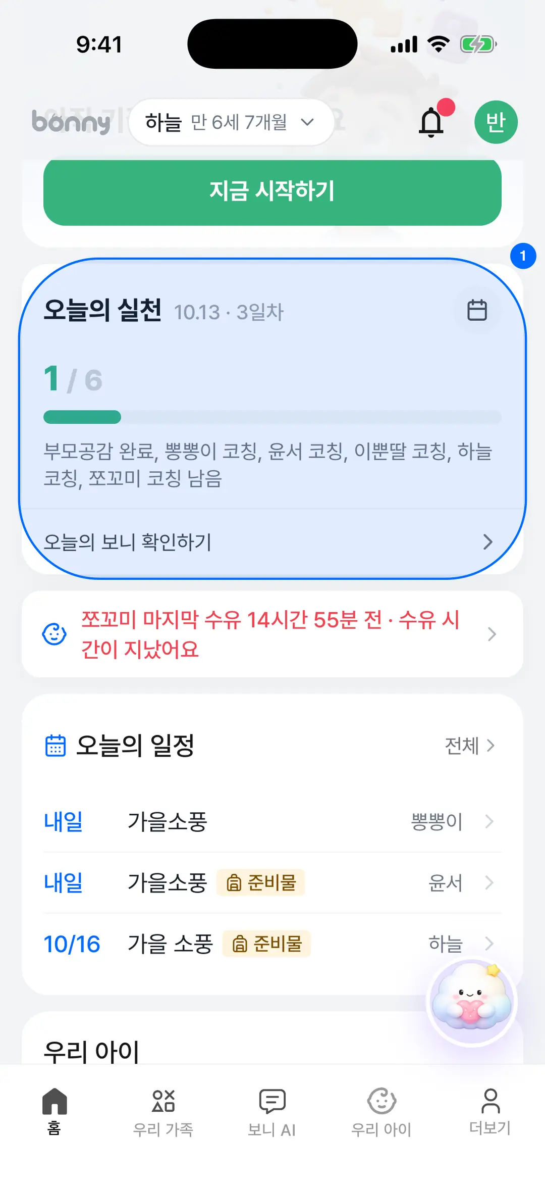 홈 오늘의 실천 카드 — 날짜, 연속 일차, 진행 N/N