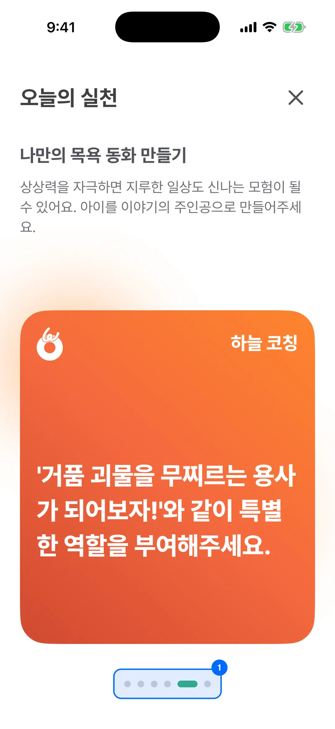 오늘의 보니 카드 — 부모공감 카드와 아이 코칭 카드