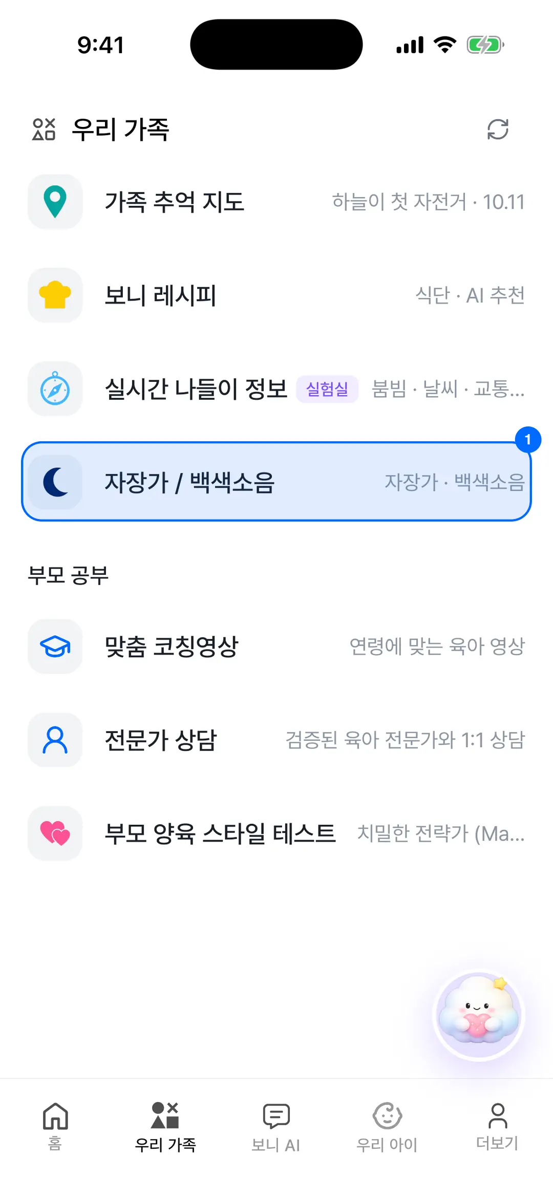 우리 가족 탭 — 가족 섹션의 자장가 / 백색소음 행에 파란 원 표시