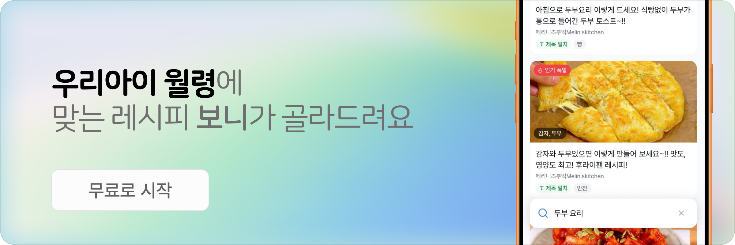 보니 앱에서 우리 아이 맞춤 레시피와 육아 코칭 받기
