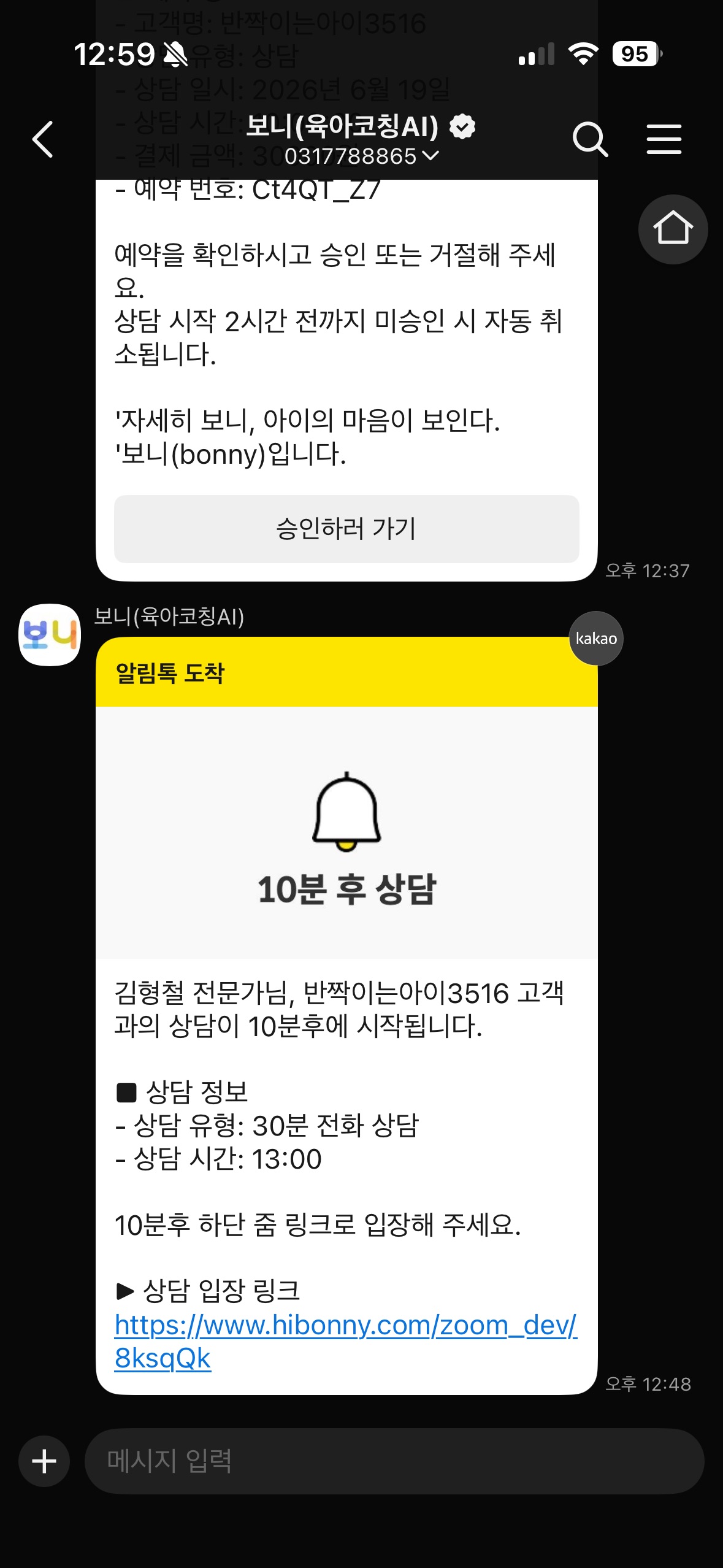 알림톡 입장 버튼
