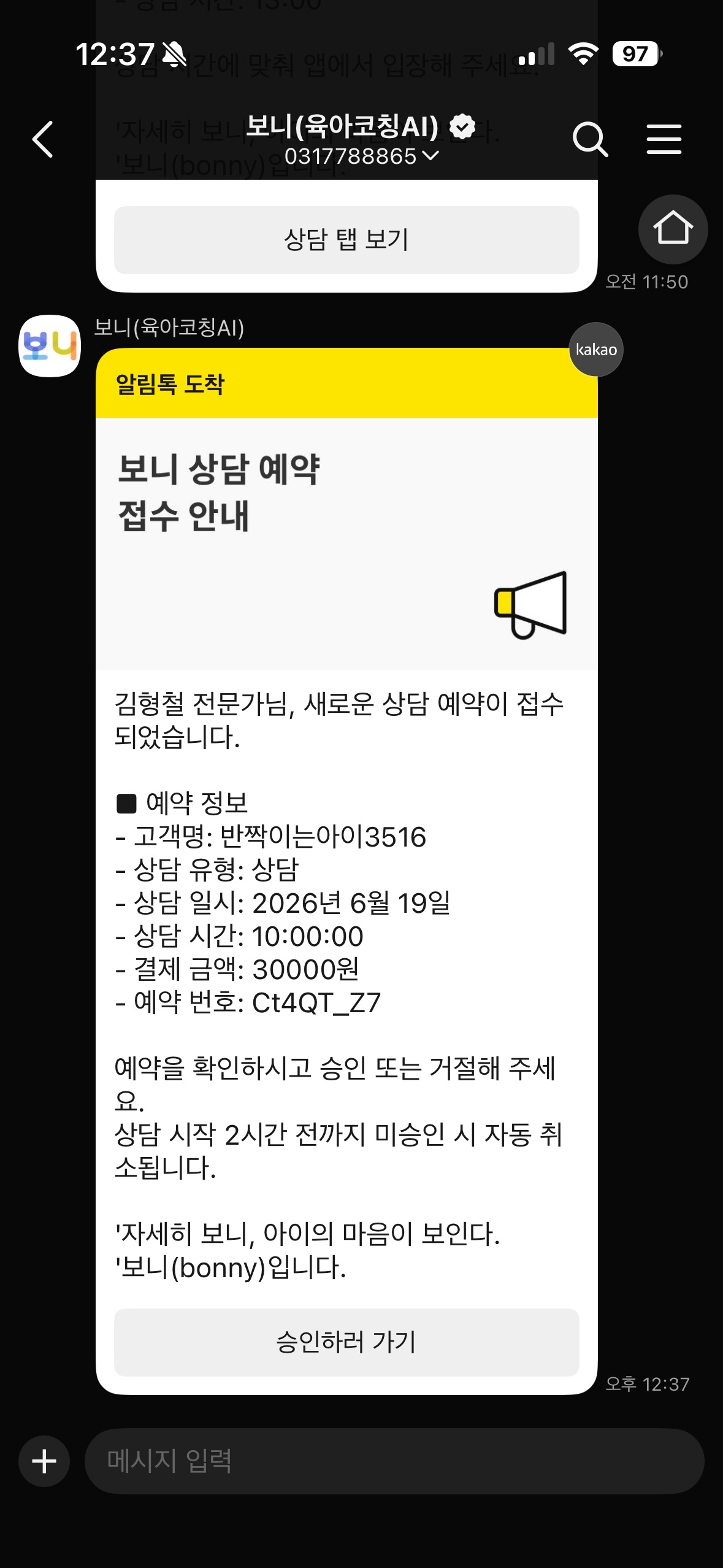 예약 요청 알림톡