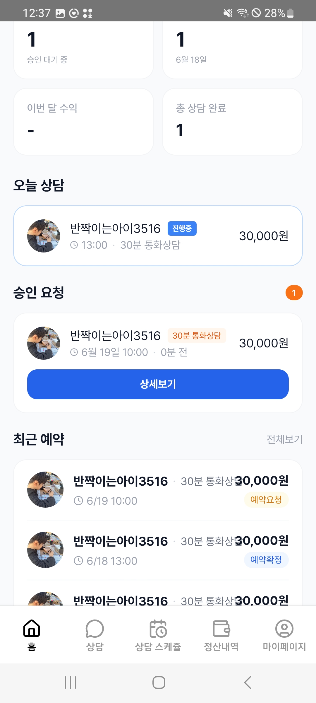 상담 일정 요청 내역