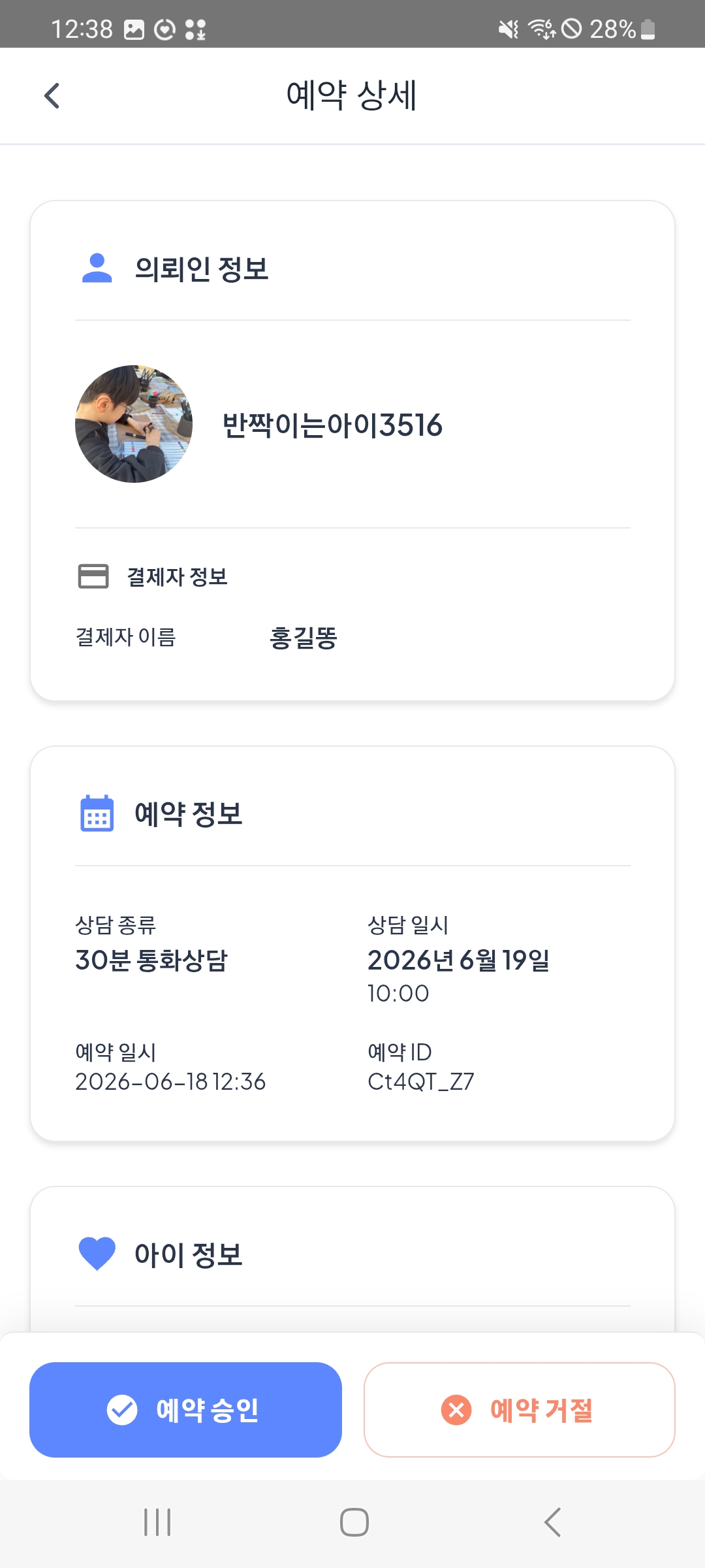 예약 수락 화면