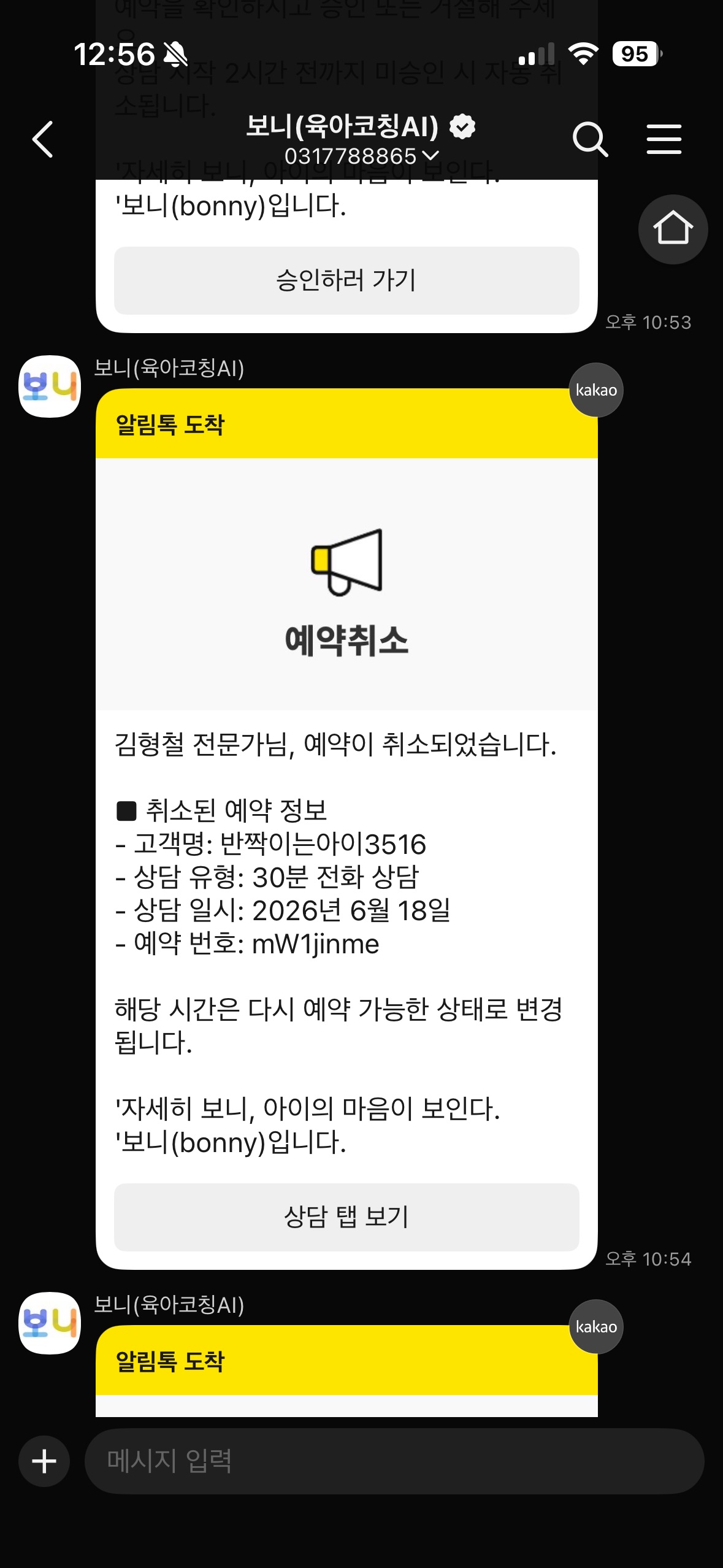 예약 취소 알림