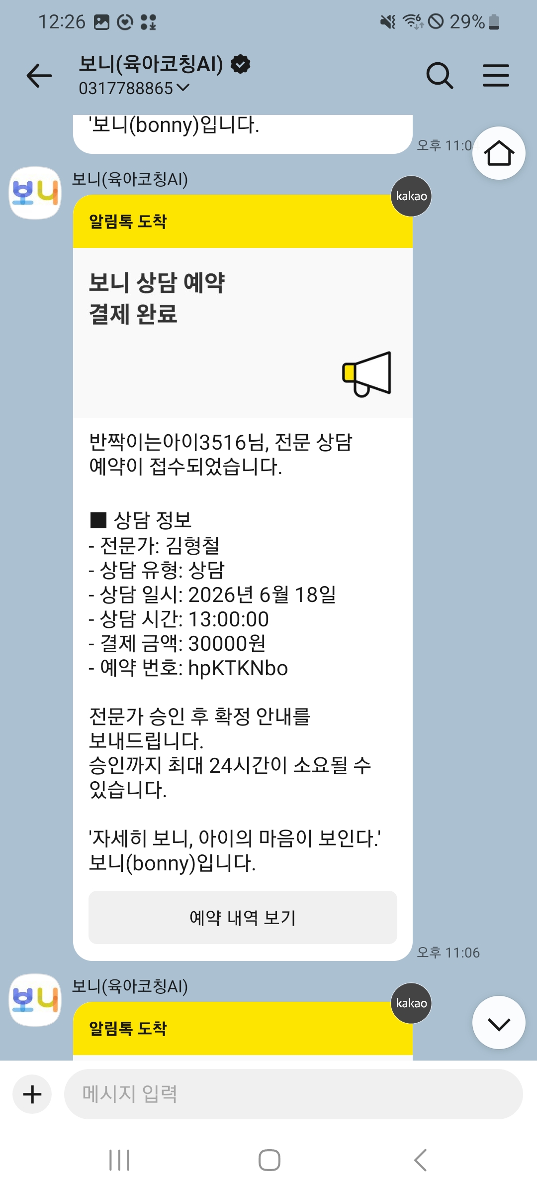 결제 완료 알림톡