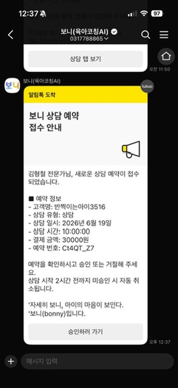 예약 확정 알림톡