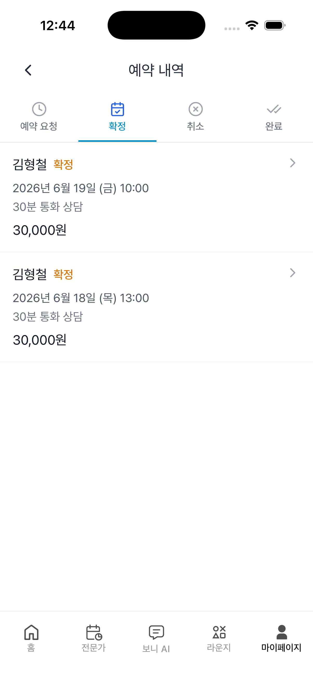 예약 내역 화면