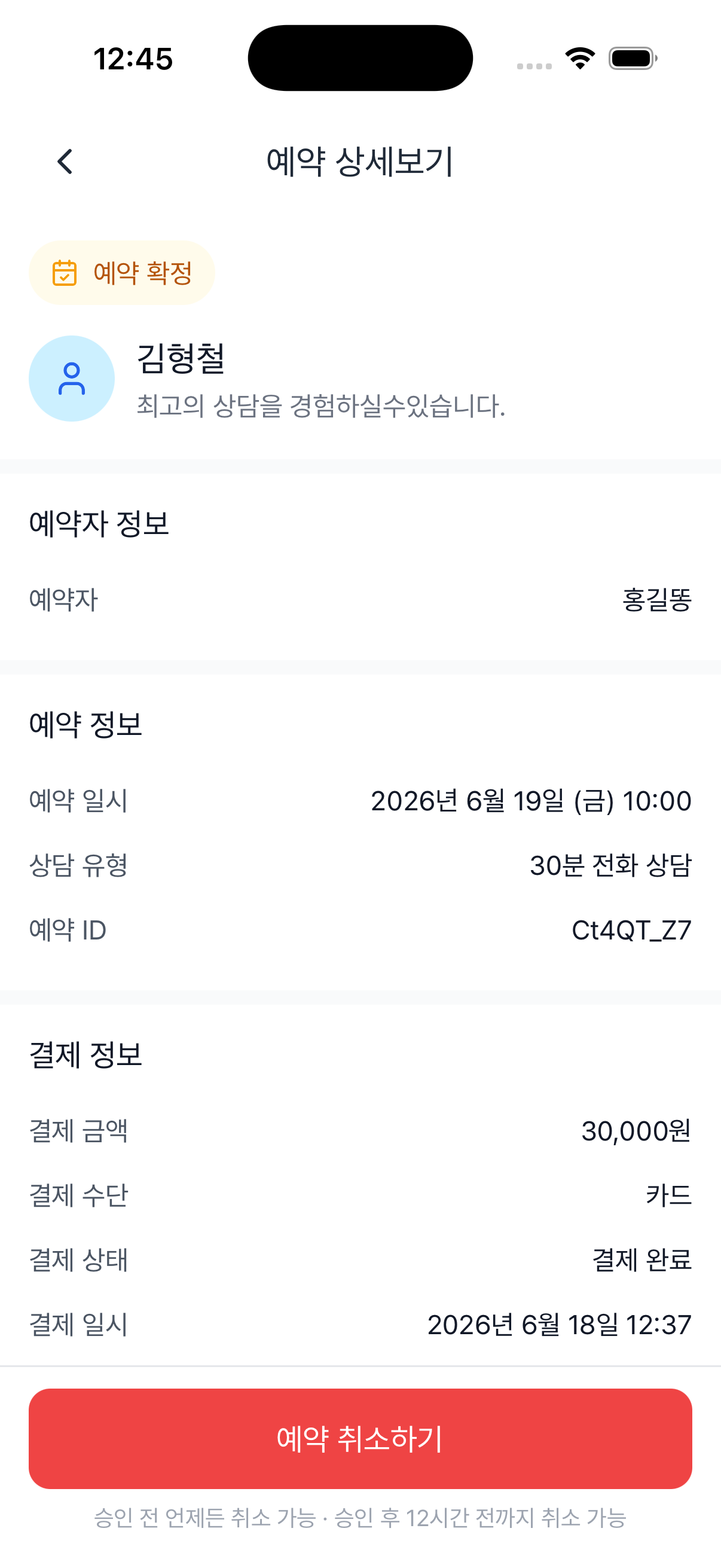 예약 취소 화면