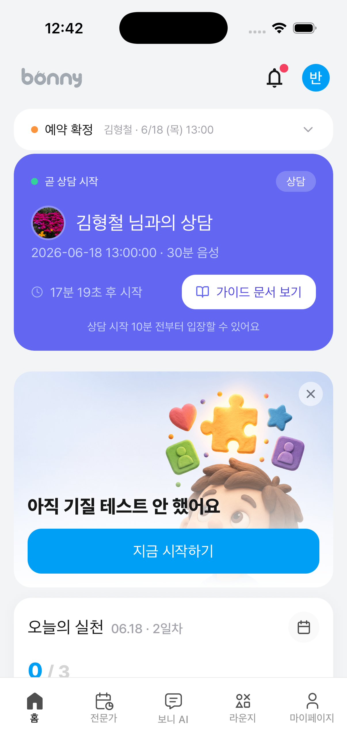 앱 홈 화면 상담 카드