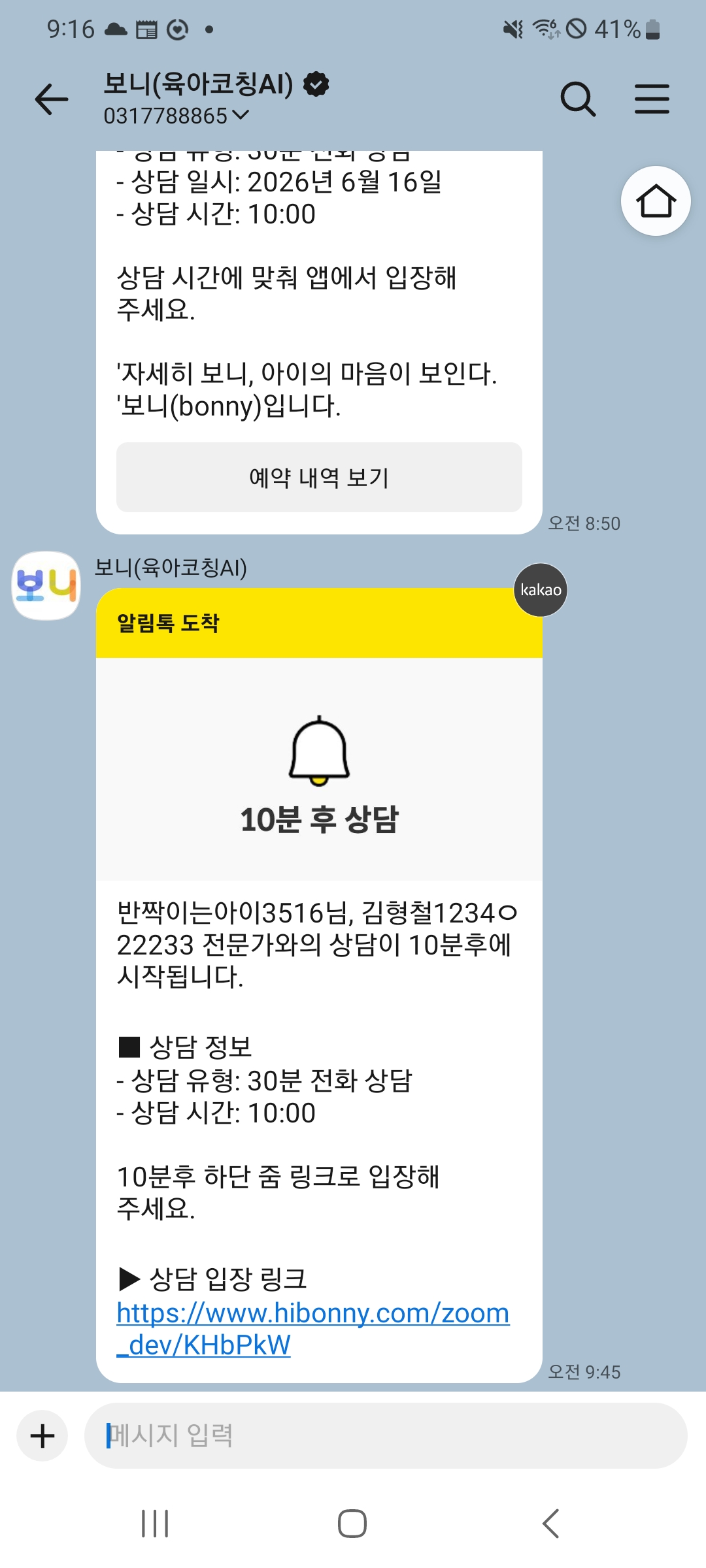 10분 전 알림톡