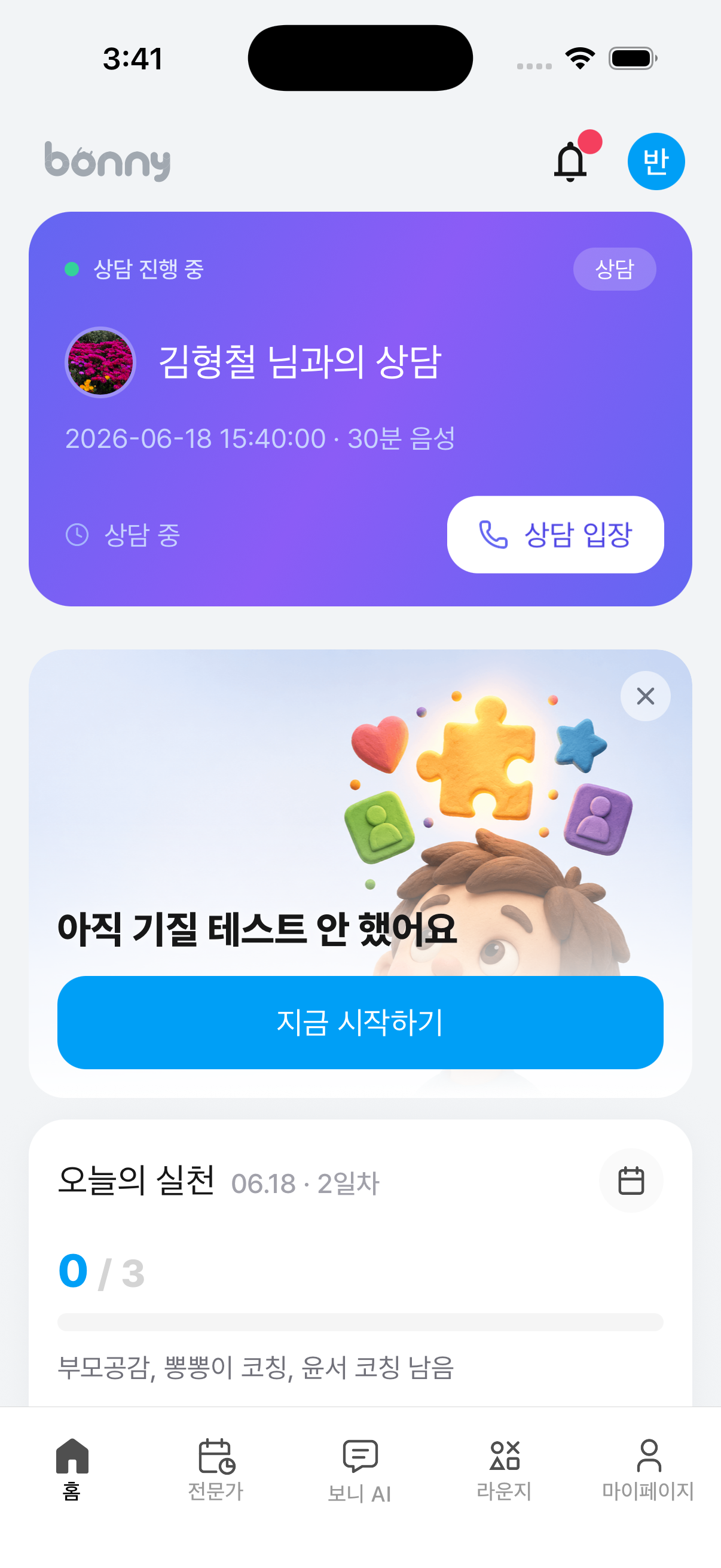 상담 입장 화면