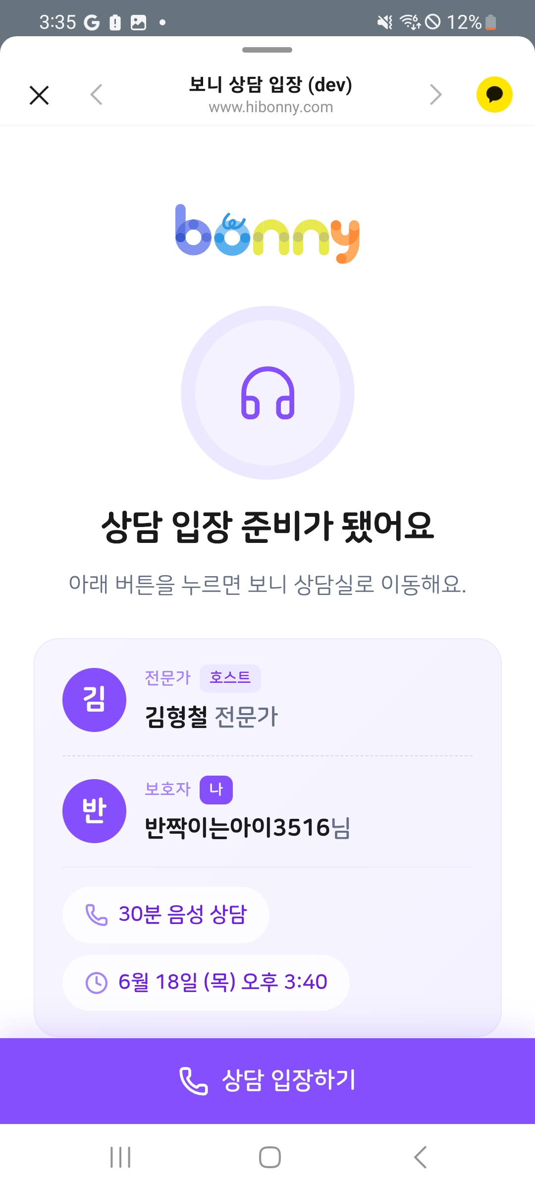 알림톡 입장 버튼